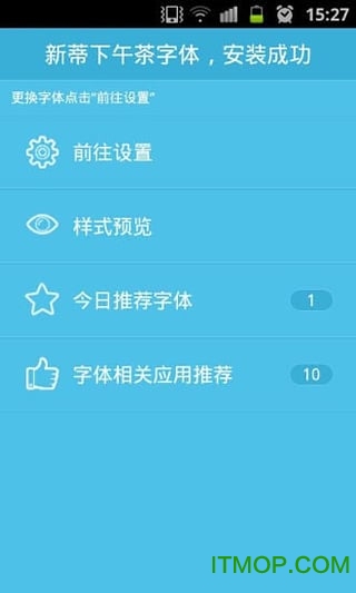 新蒂下午茶字体