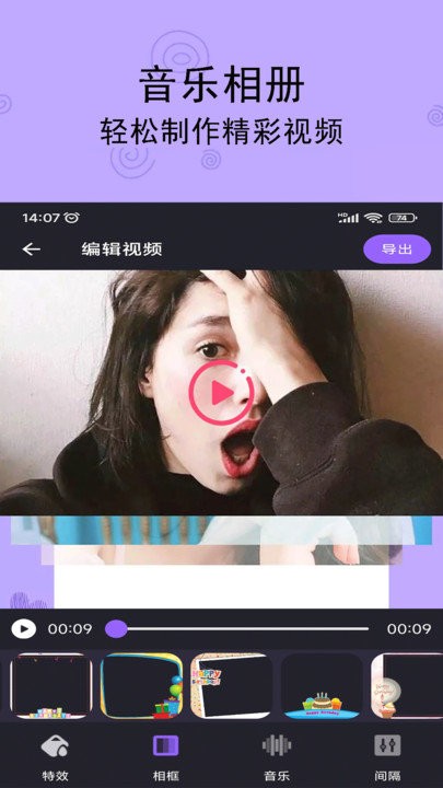 轻触音乐相册官方版