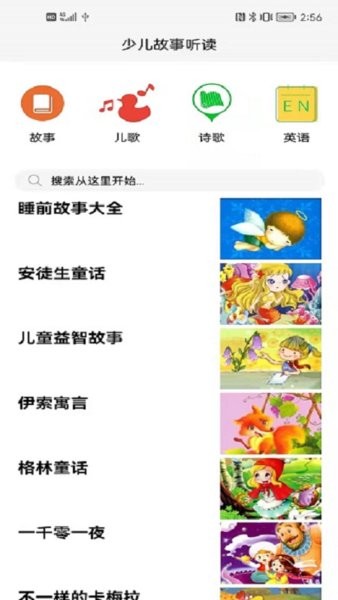 少儿故事