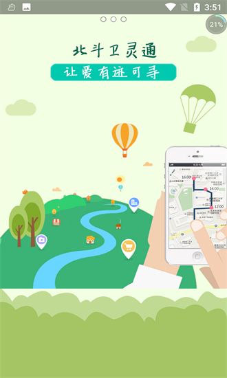 北斗卫灵通 北斗卫灵通