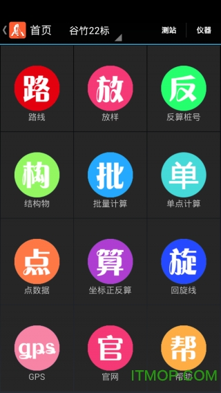 道路测量员手机版