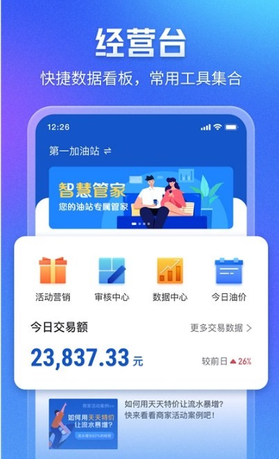餐行健智慧管家