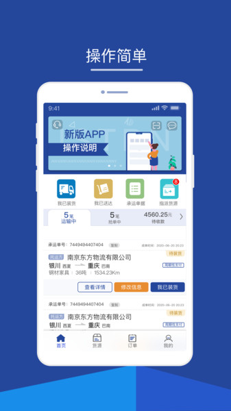智通三千司机APP
