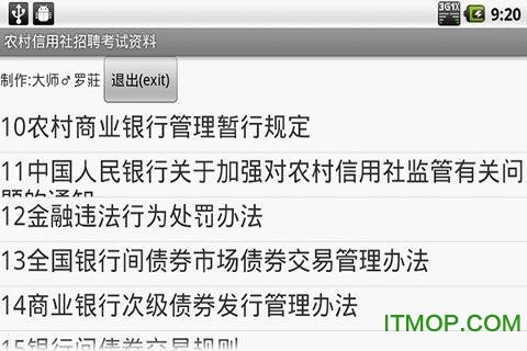 农村信用社招聘考试资料