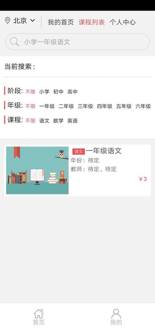 华教课堂