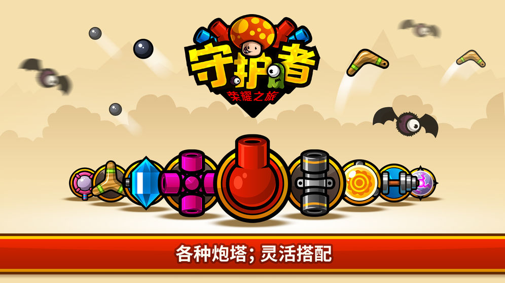 守护者荣耀之旅app