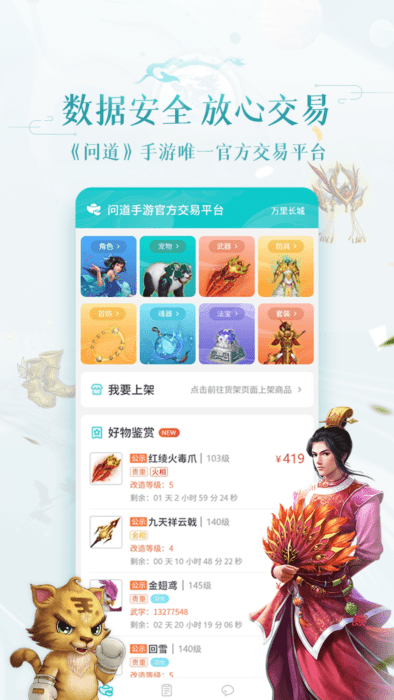 问道手游渠道版下载