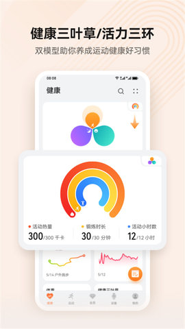 华为运动健康(Huawei Health)