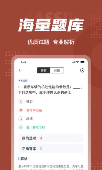 叉车司机考试聚题库