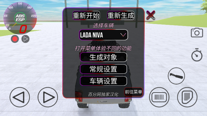 vaz碰撞模拟器2汉化版