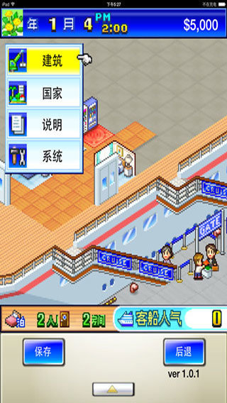 豪华游轮大纪行 ios