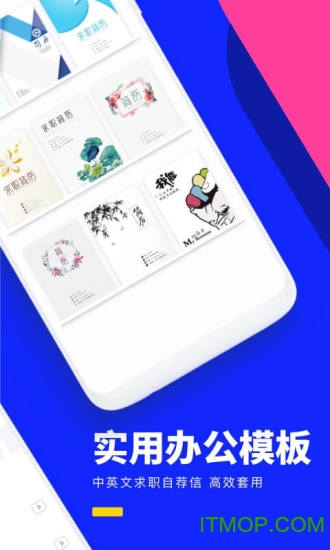 Word办公文档编辑