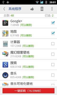 软件搬家器