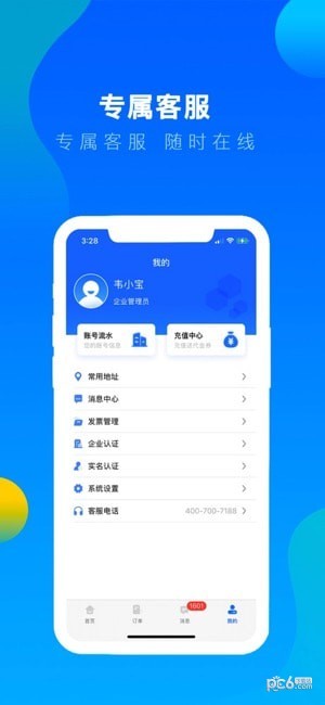 冷运宝货主版