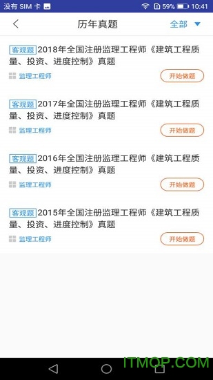监理工程师题库
