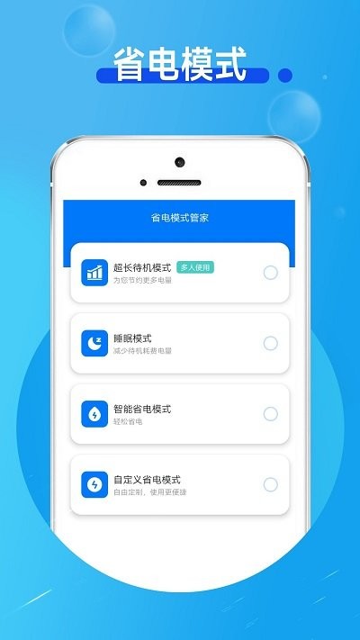 手机省电小卫士