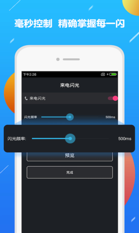 手机来电防火墙软件