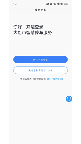 大冶智慧停车