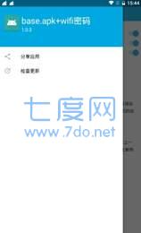 base.apk+wifi密码