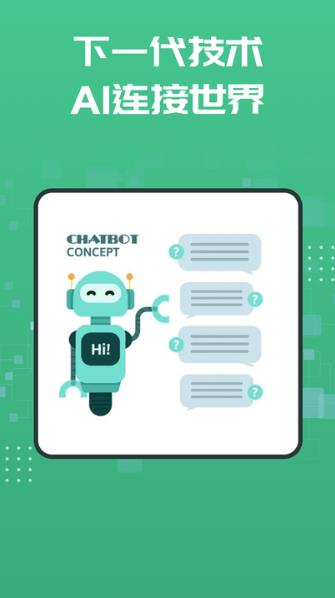 壹号AI聊天机器人