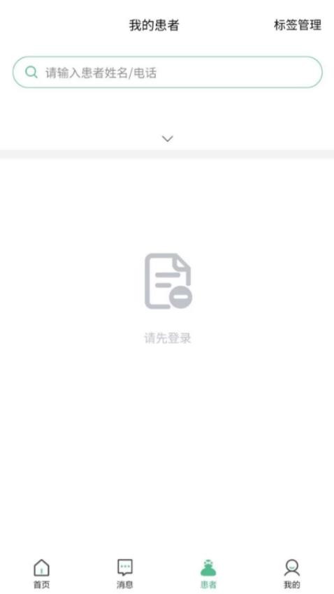 益心云医医生端