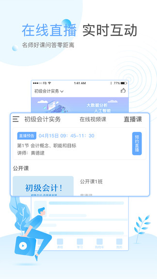 在学网校
