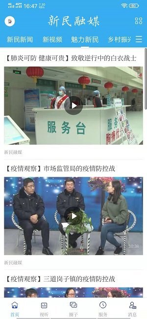 新民融媒