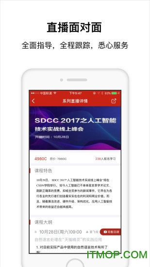 csdn学院手机客户端(程序员研修院)
