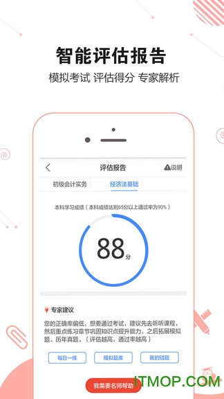 初级会计职称课堂