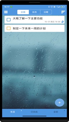 高效待办清单软件