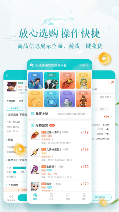 问道手游渠道版下载