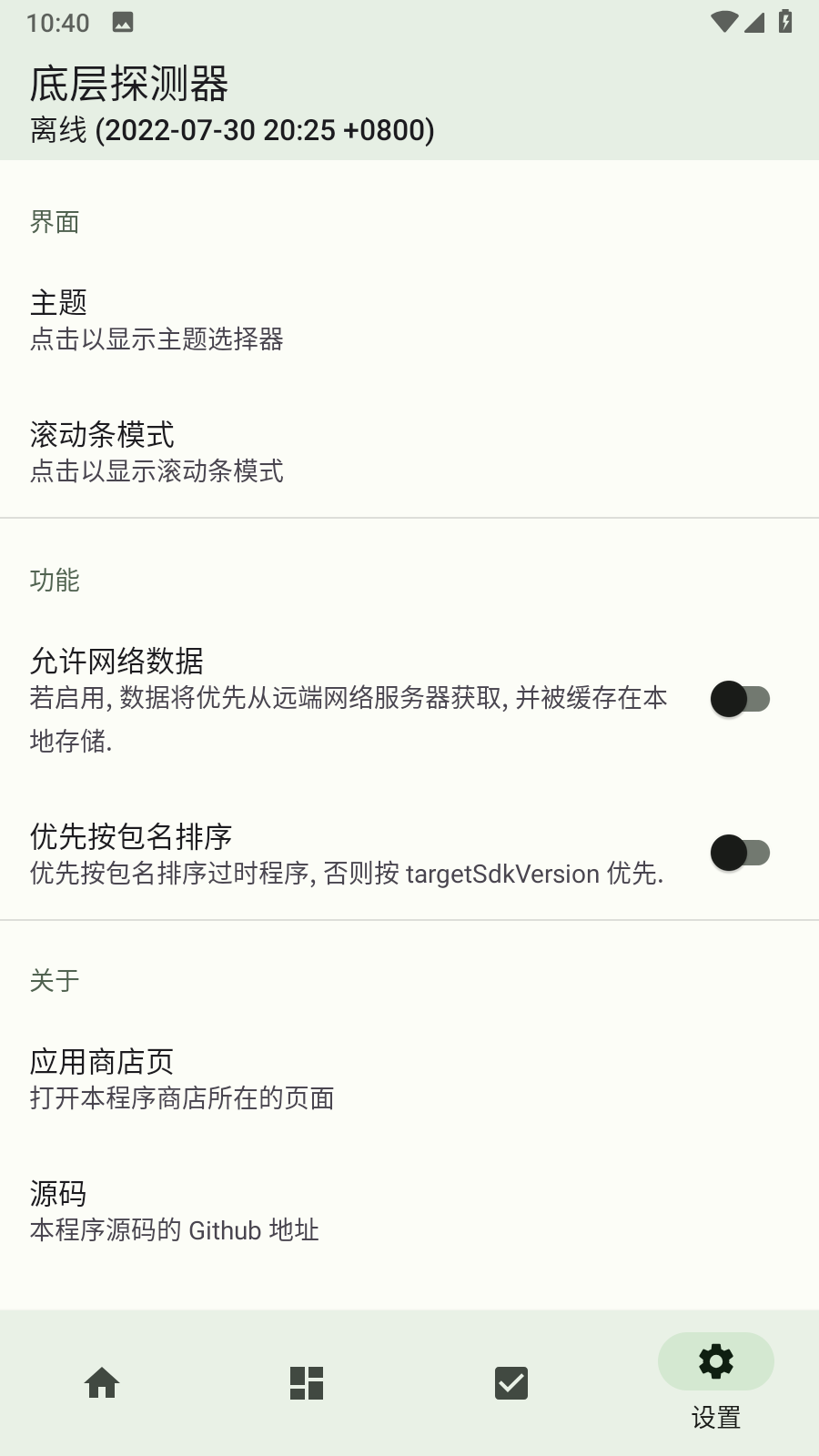 底层探测器app