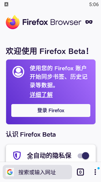 火狐浏览器Firefox beta版