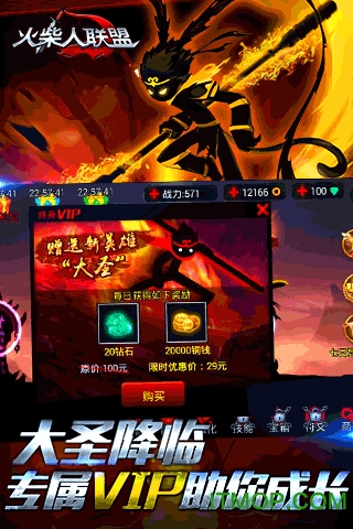 火柴人联盟游戏下载