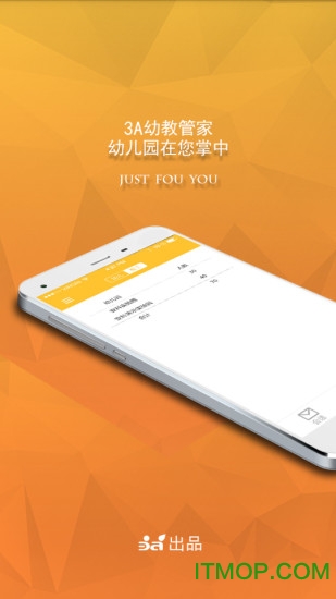 3A幼教管家