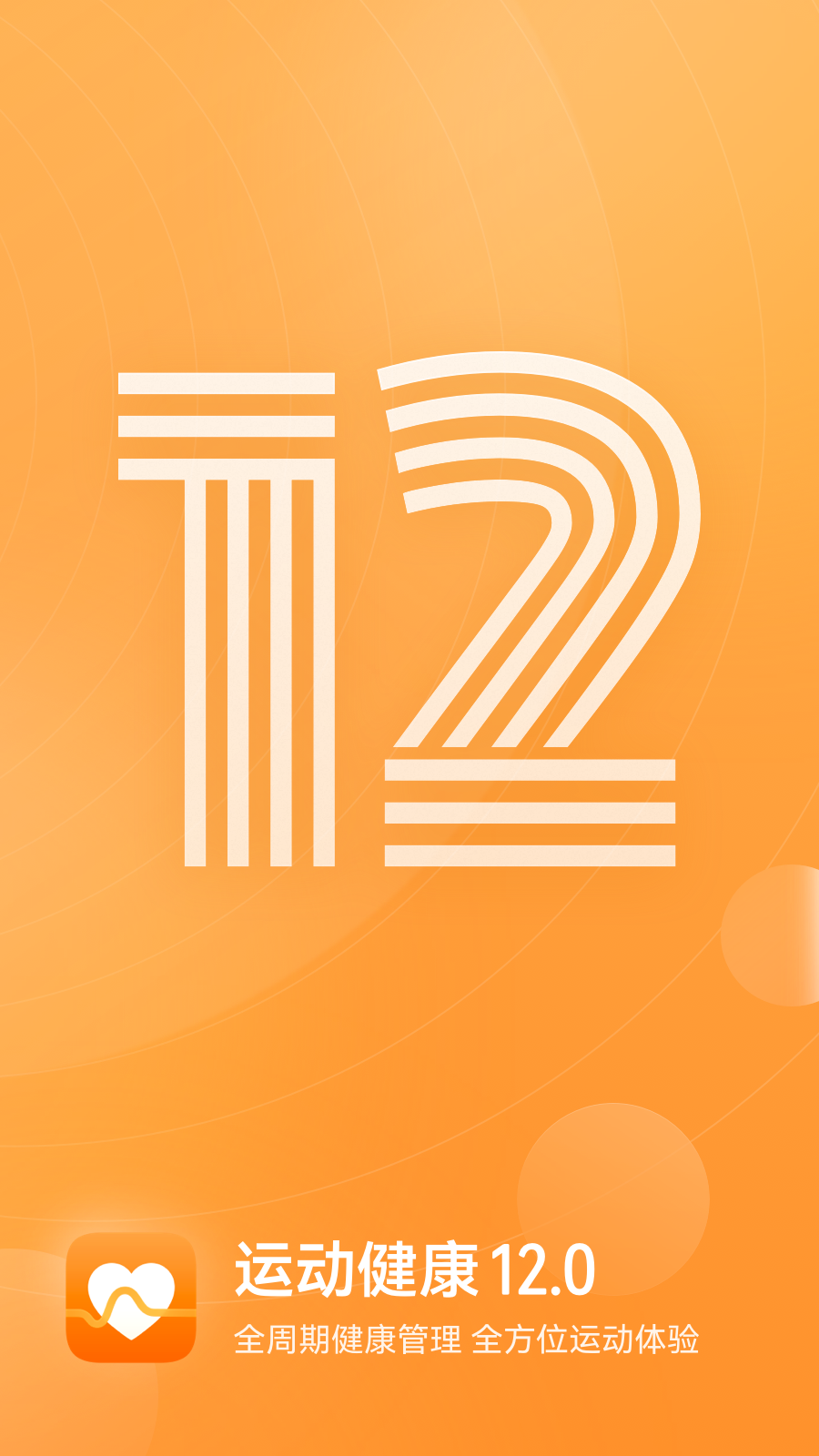 华为运动健康安装