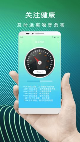 噪音检测仪app