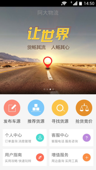 阿大物流