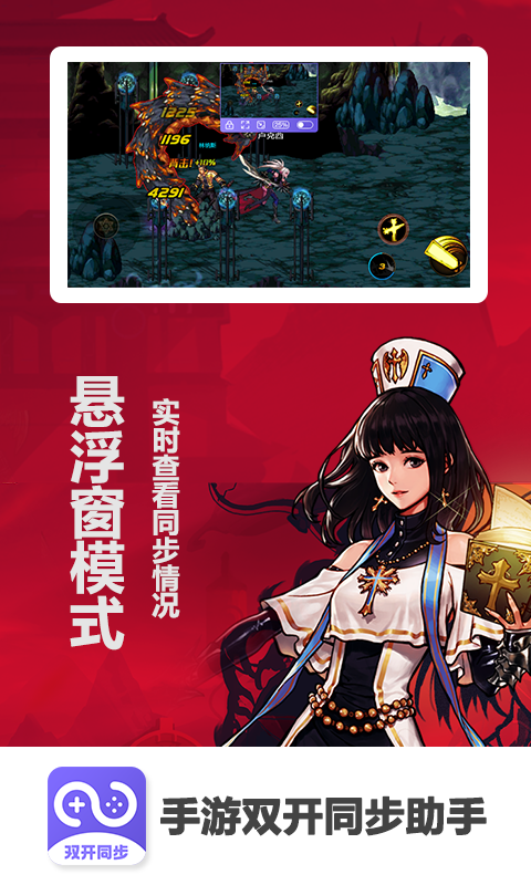 手游双开同步助手 手游双开同步助手