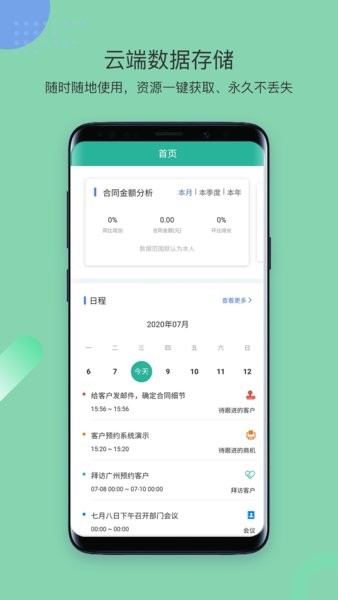 简信CRM v4