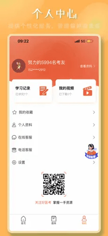 好医考