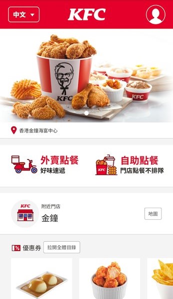 kfc hk香港肯德基app