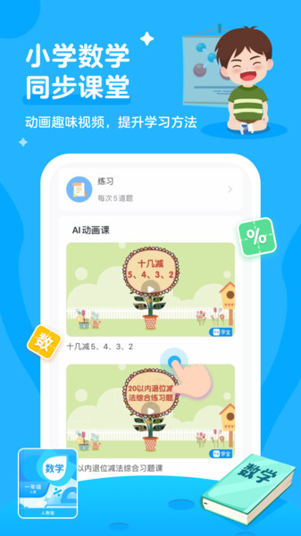 小学语数英