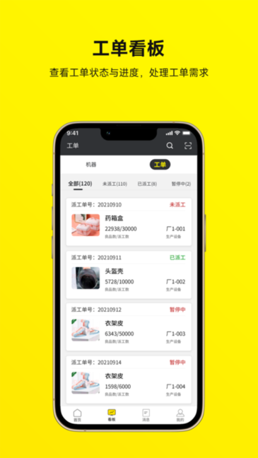 注塑云管家手机版