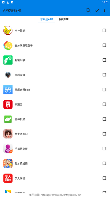 安装包提取器(getapk)