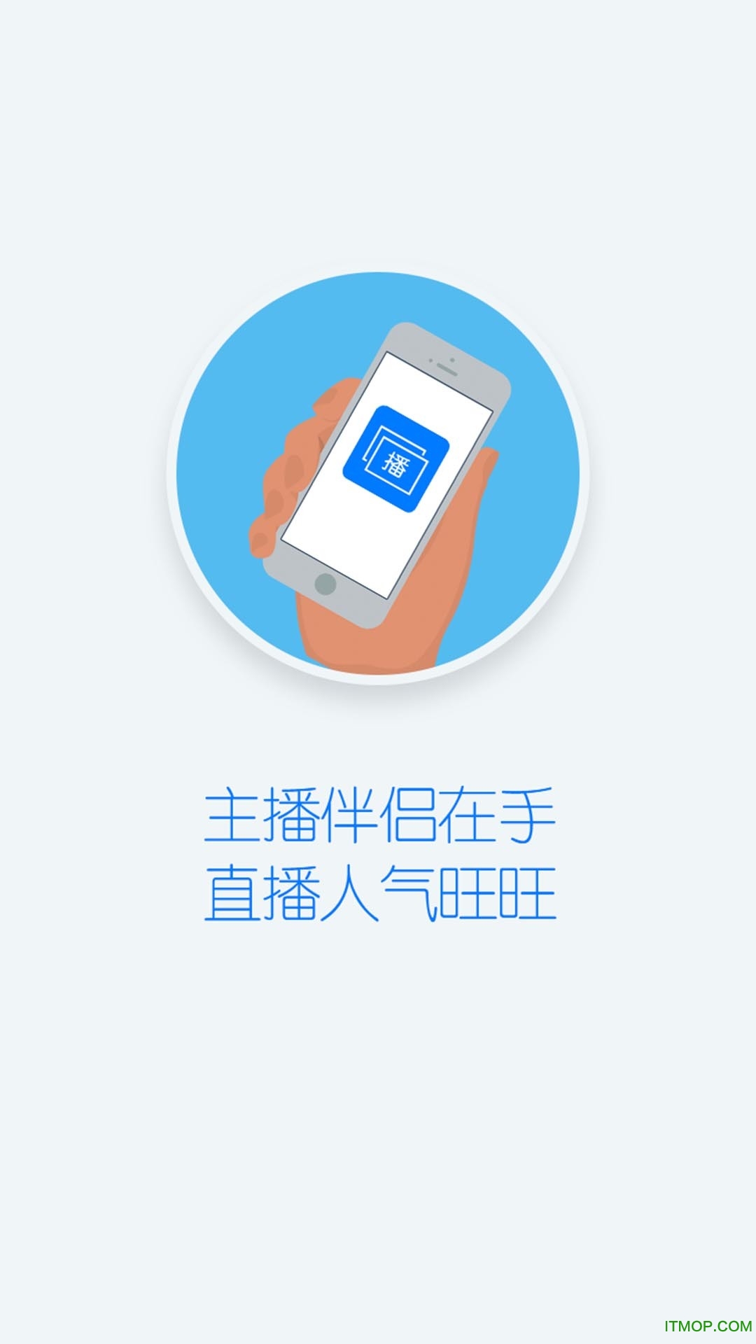 主播伴侣