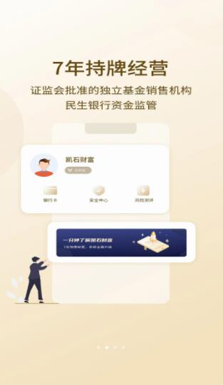 凯石财富