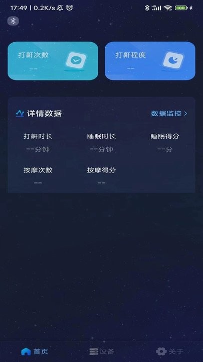 值米睡眠治疗仪手机app