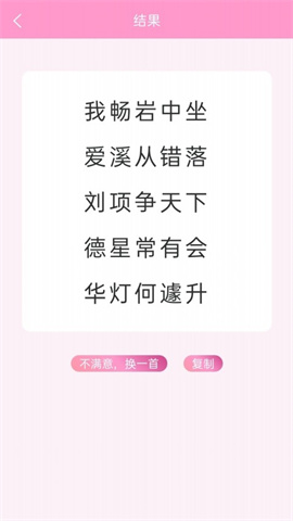 藏头诗大师