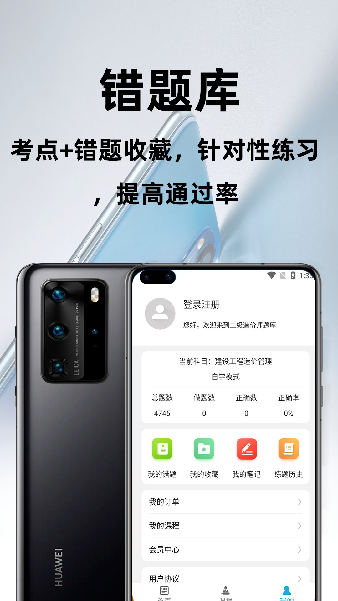 二级造价师百分题库